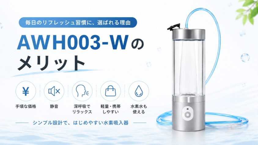 高濃度水素水生成器 AWH003-W　再値下げしました！(*^^*) 2024年リニューアル ダブル水素ボトル AWH003-W 正規販売代理店 保証1