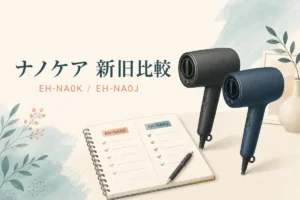 ナノケアEH-NA0KとEH-NA0Jの新旧比較を表したイメージ